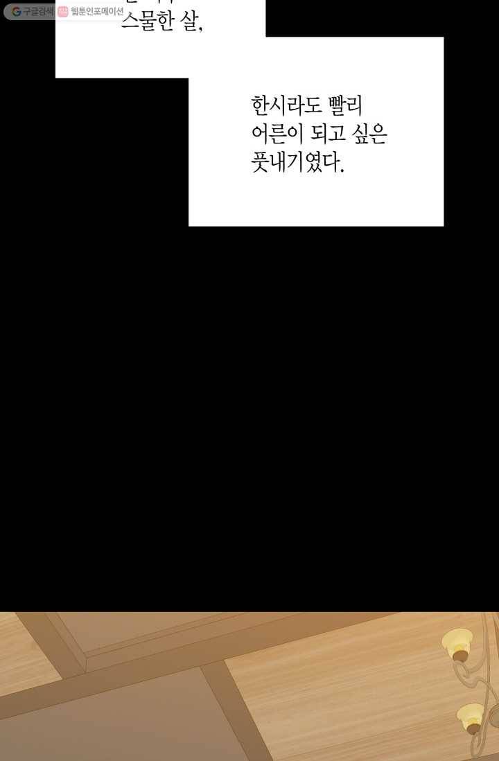비 내리는 밤 - 19화 2