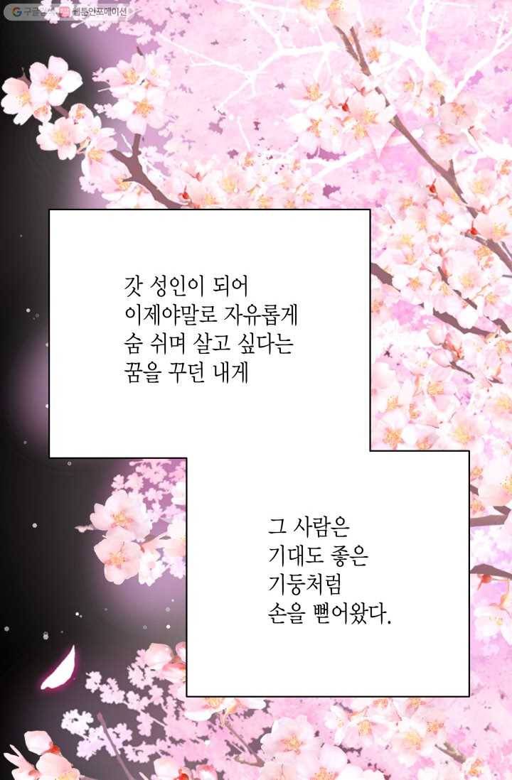 비 내리는 밤 - 19화 18
