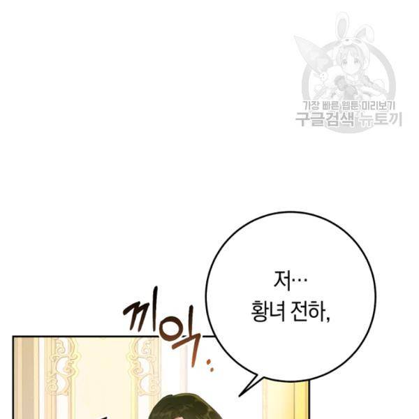악녀는 마리오네트 26화 4