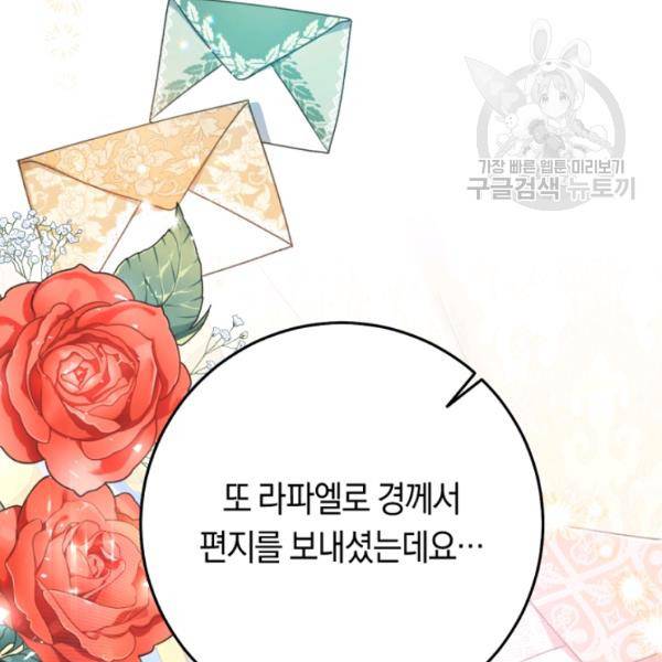 악녀는 마리오네트 26화 8