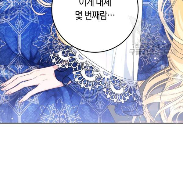 악녀는 마리오네트 26화 11