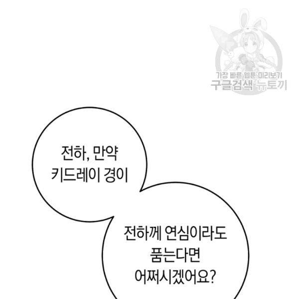 악녀는 마리오네트 26화 13