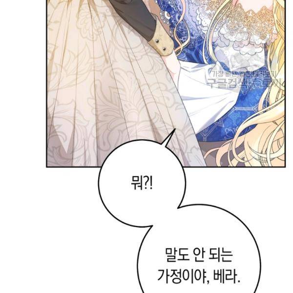 악녀는 마리오네트 26화 15