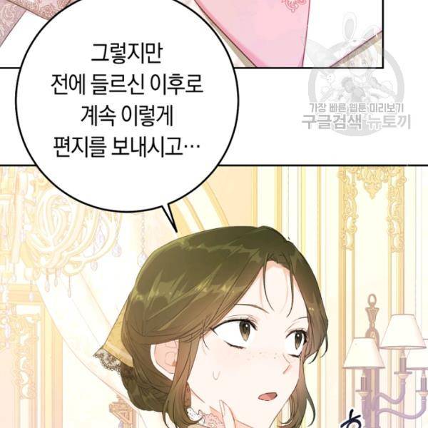 악녀는 마리오네트 26화 17