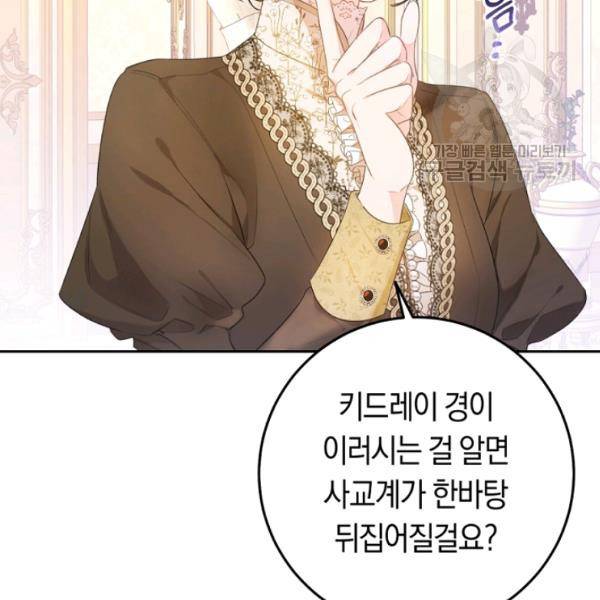 악녀는 마리오네트 26화 18