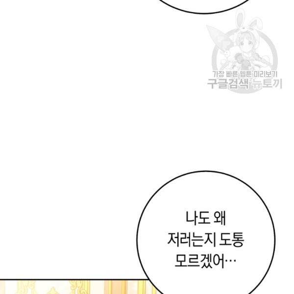 악녀는 마리오네트 26화 19