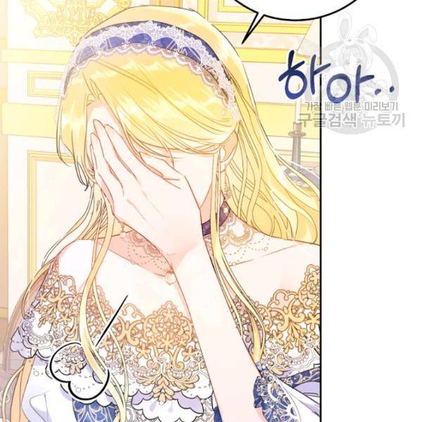 악녀는 마리오네트 26화 20