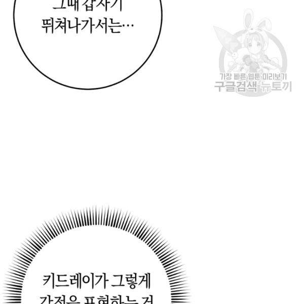 악녀는 마리오네트 26화 23