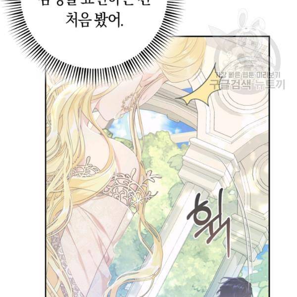 악녀는 마리오네트 26화 24
