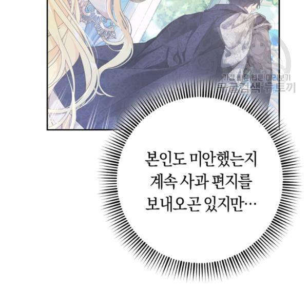 악녀는 마리오네트 26화 25