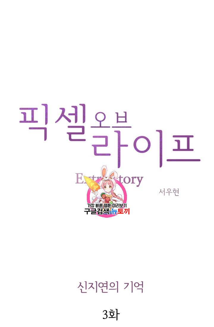 픽셀 오브 라이프 125화 1
