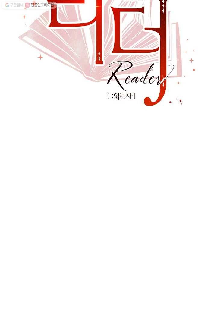 리더(Reader)-읽는자 124화 15