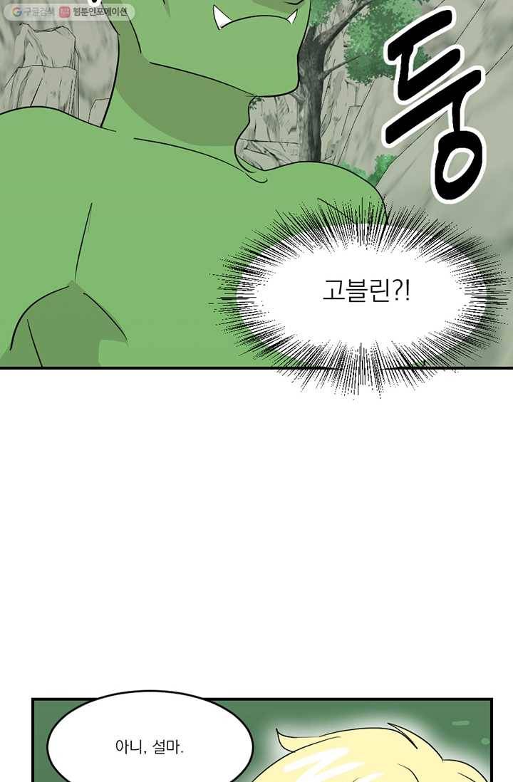 리더(Reader)-읽는자 124화 51