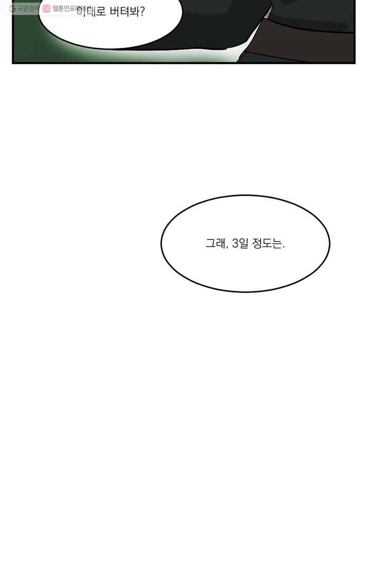 리더(Reader)-읽는자 124화 70