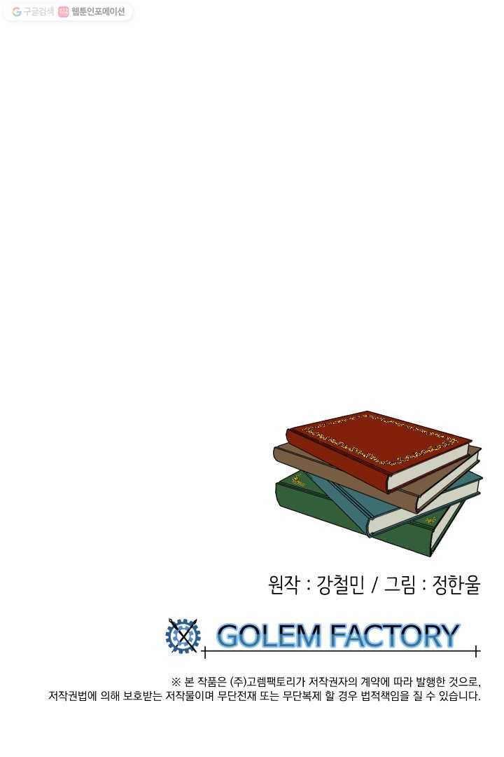 리더(Reader)-읽는자 124화 78