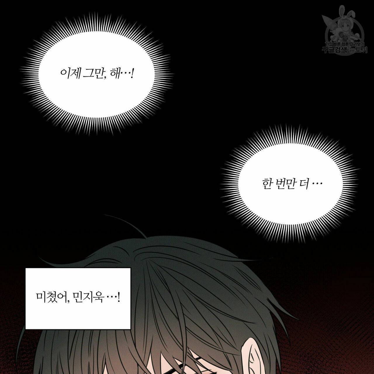 나를 사랑하지 않아도 23화 9
