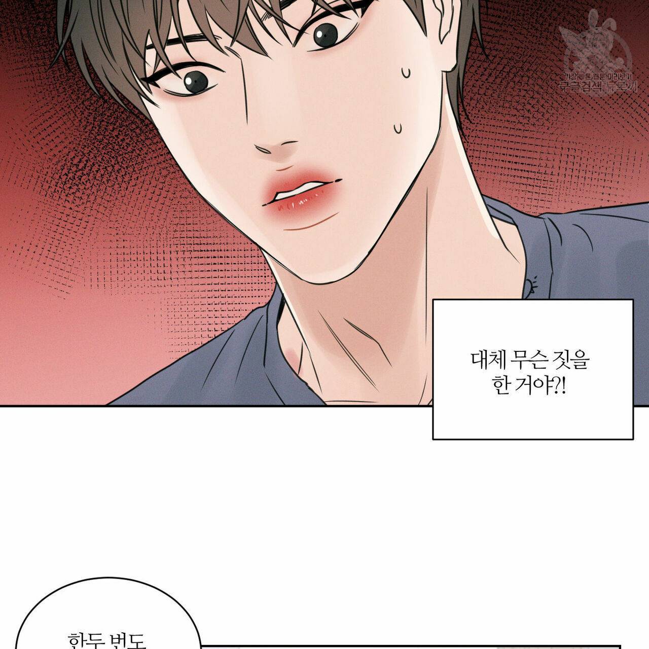 나를 사랑하지 않아도 23화 10