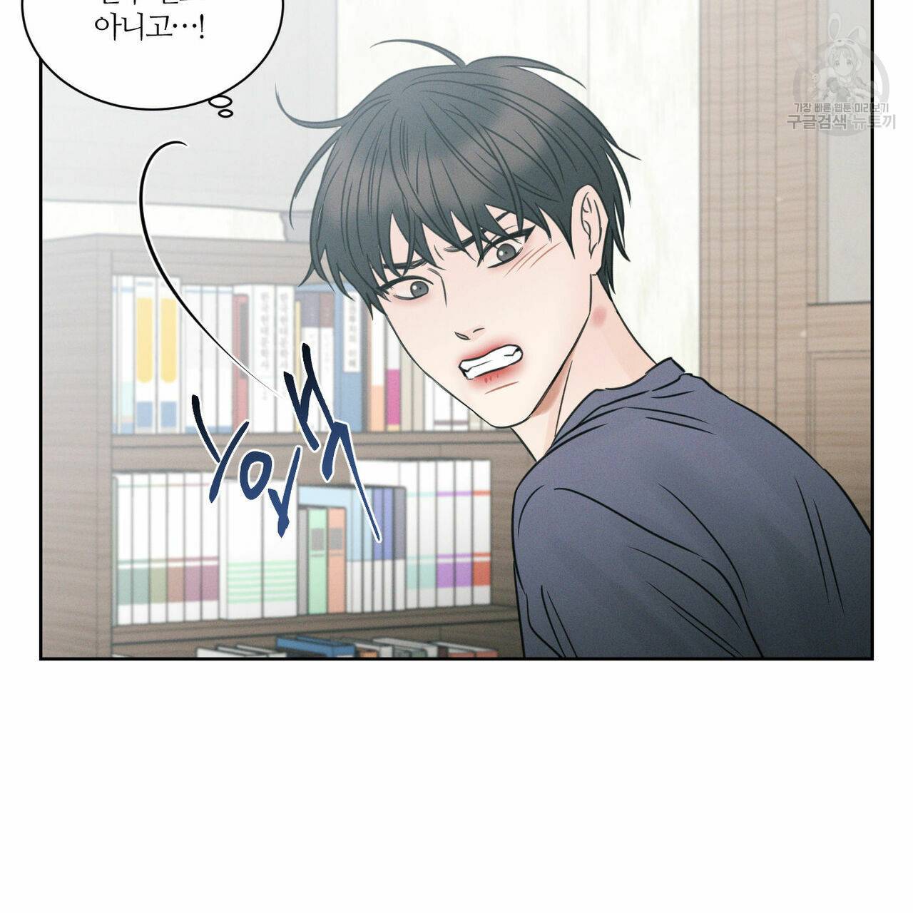 나를 사랑하지 않아도 23화 11