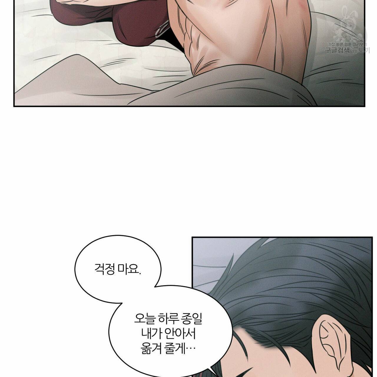 나를 사랑하지 않아도 23화 18