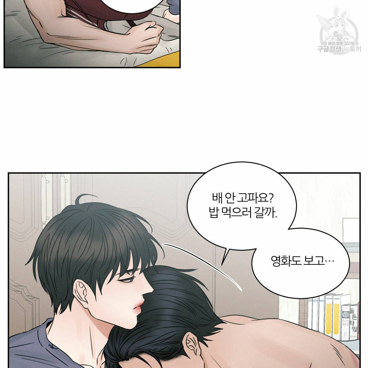 나를 사랑하지 않아도 23화 20
