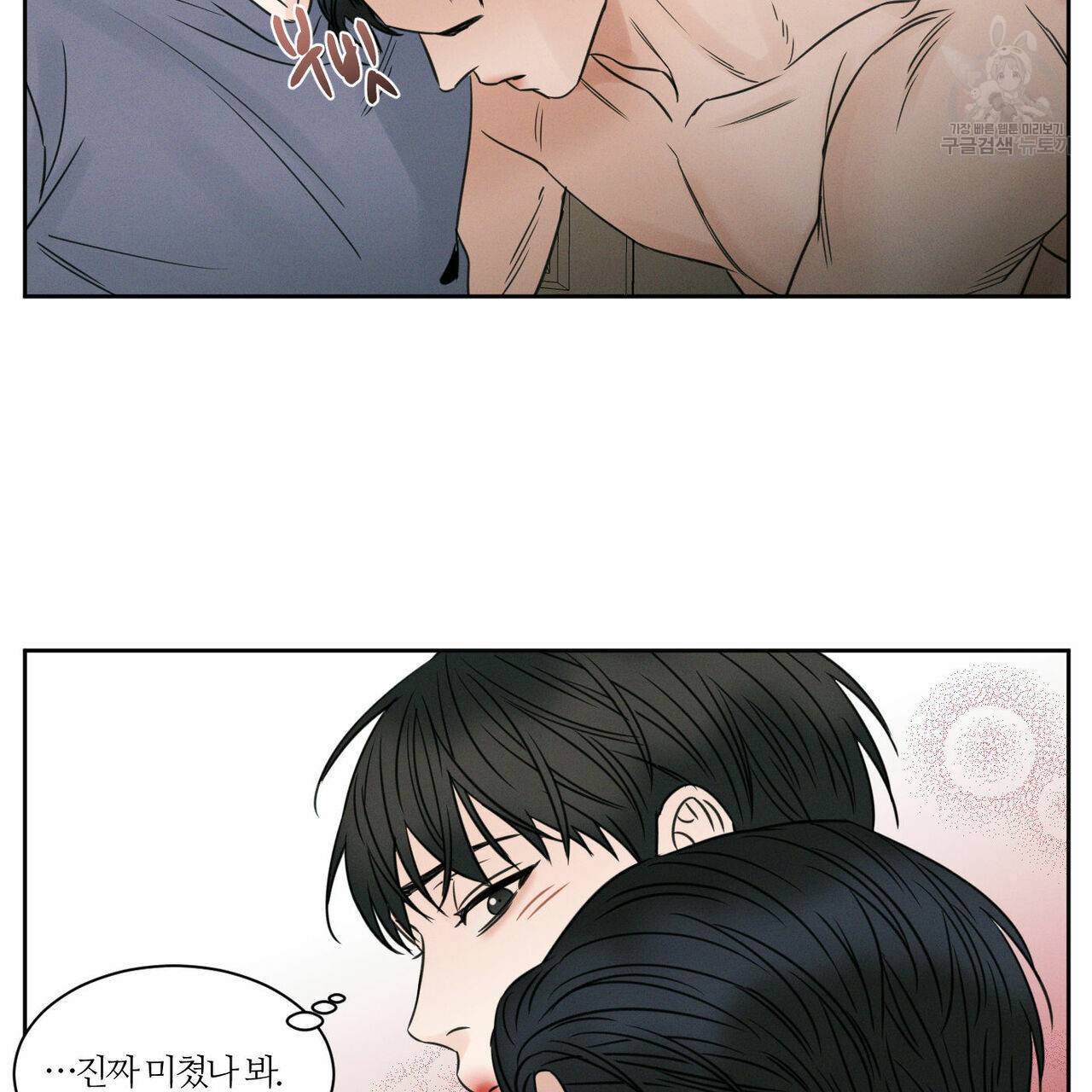 나를 사랑하지 않아도 23화 21
