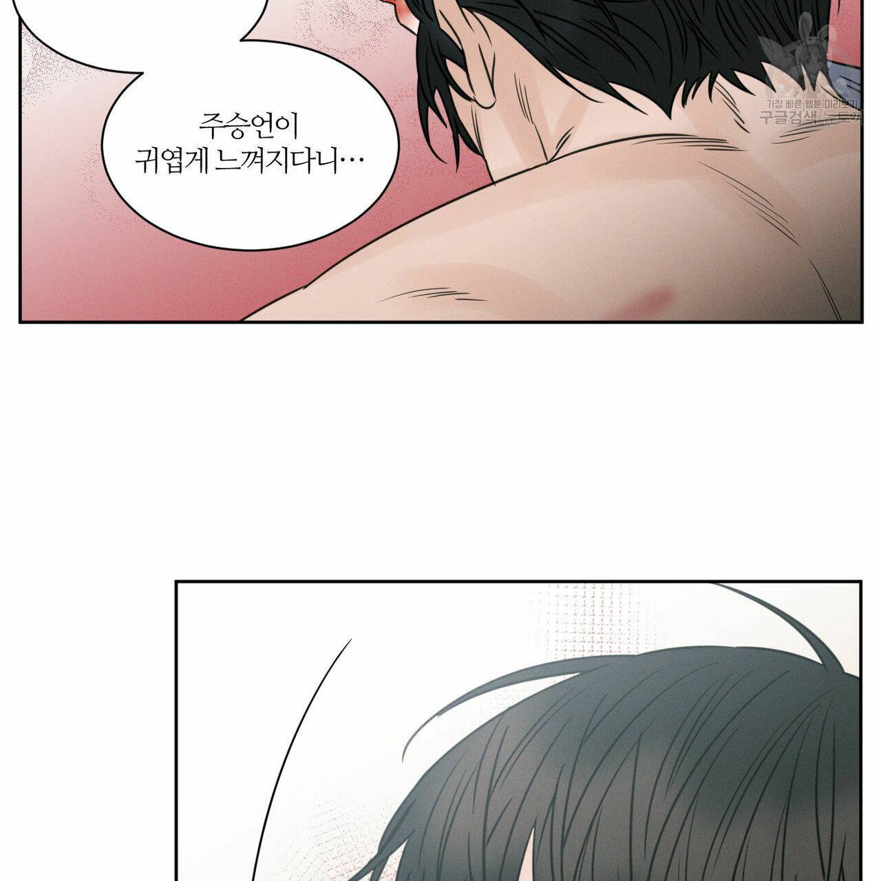 나를 사랑하지 않아도 23화 22