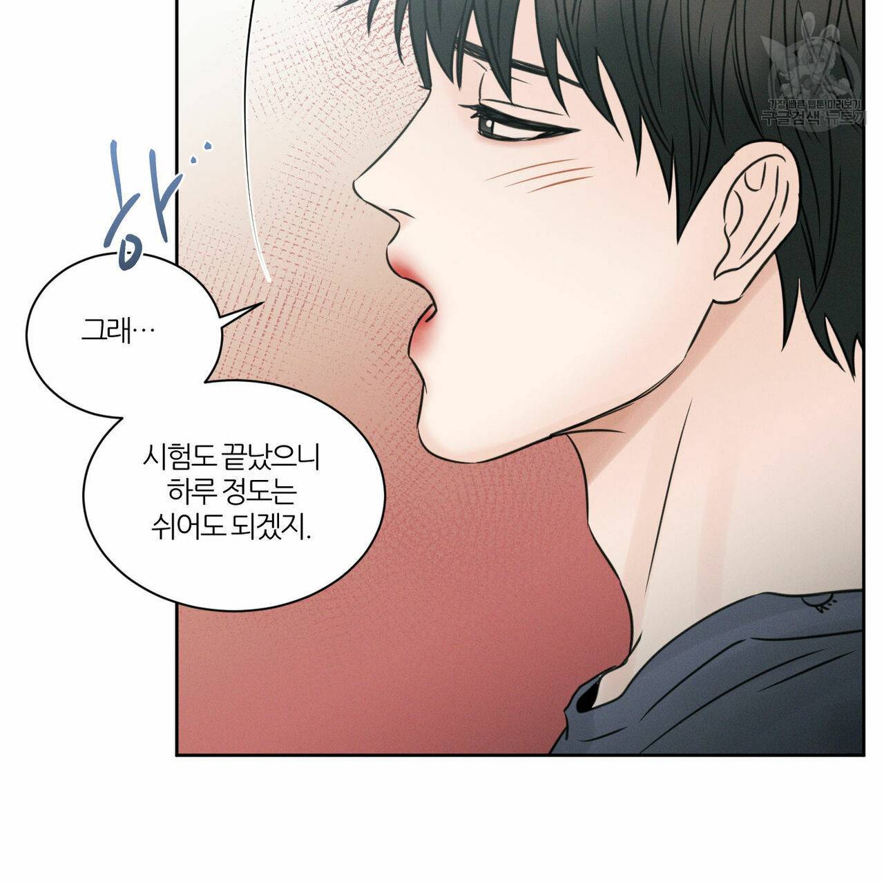 나를 사랑하지 않아도 23화 23