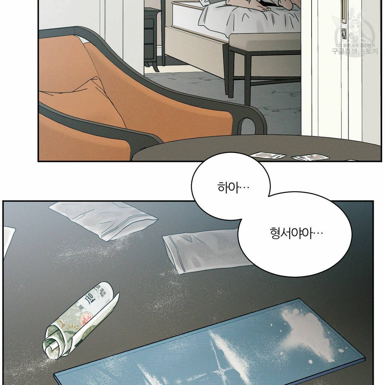 나를 사랑하지 않아도 23화 34