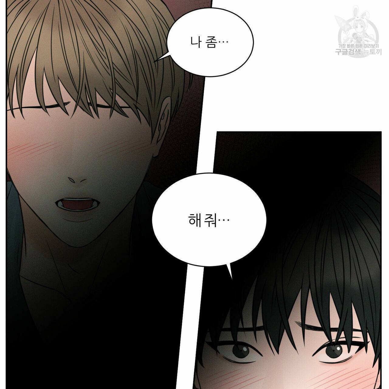 나를 사랑하지 않아도 23화 37