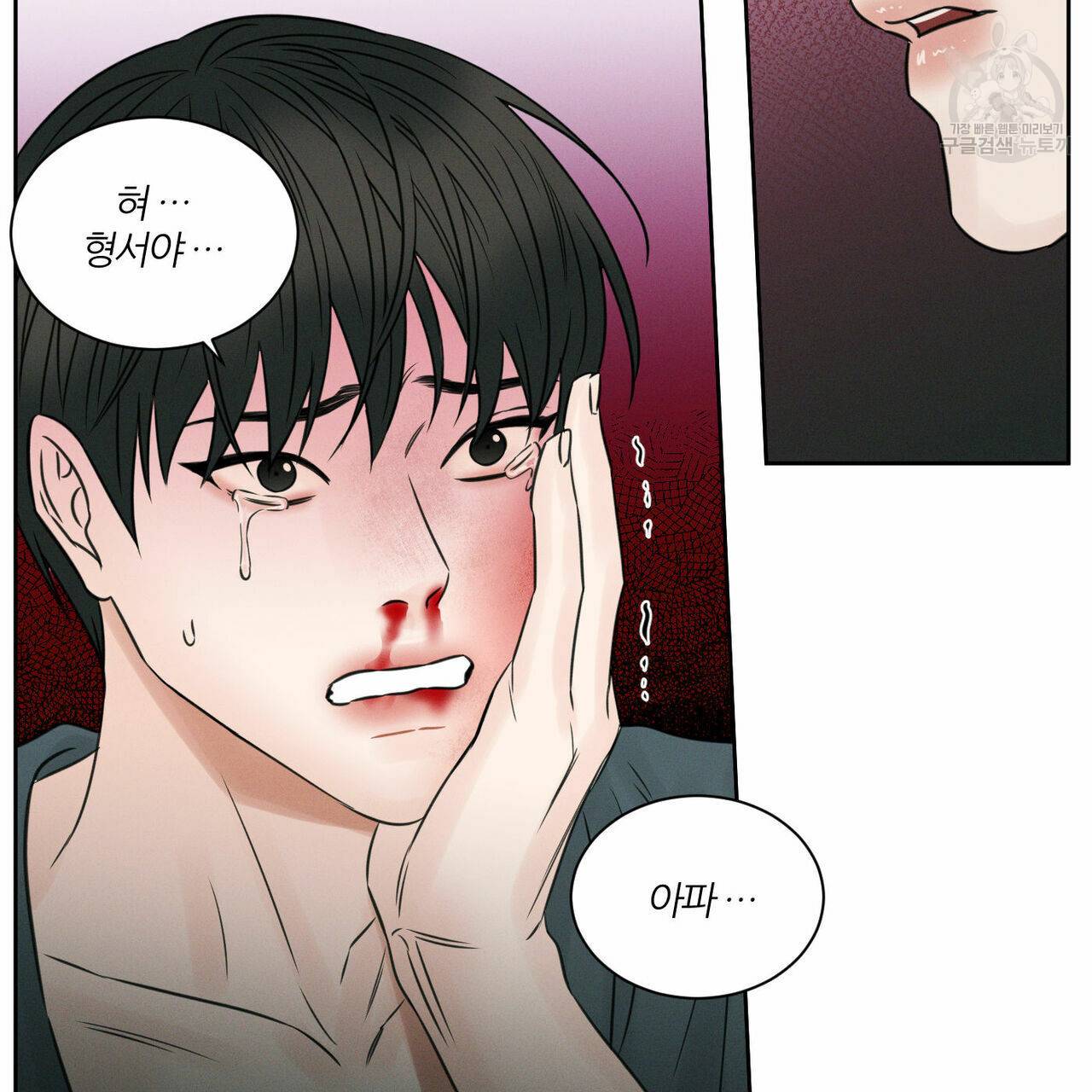 나를 사랑하지 않아도 23화 43