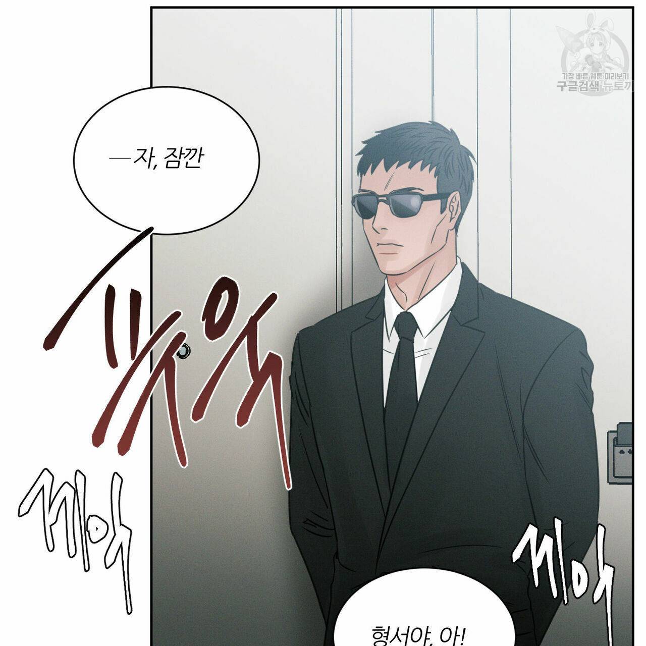 나를 사랑하지 않아도 23화 46