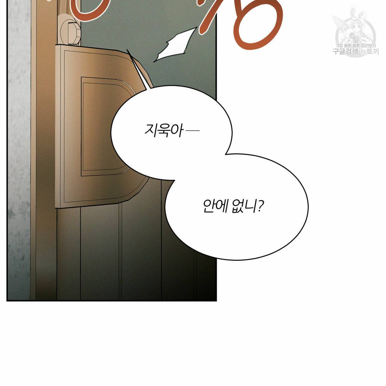 나를 사랑하지 않아도 23화 50