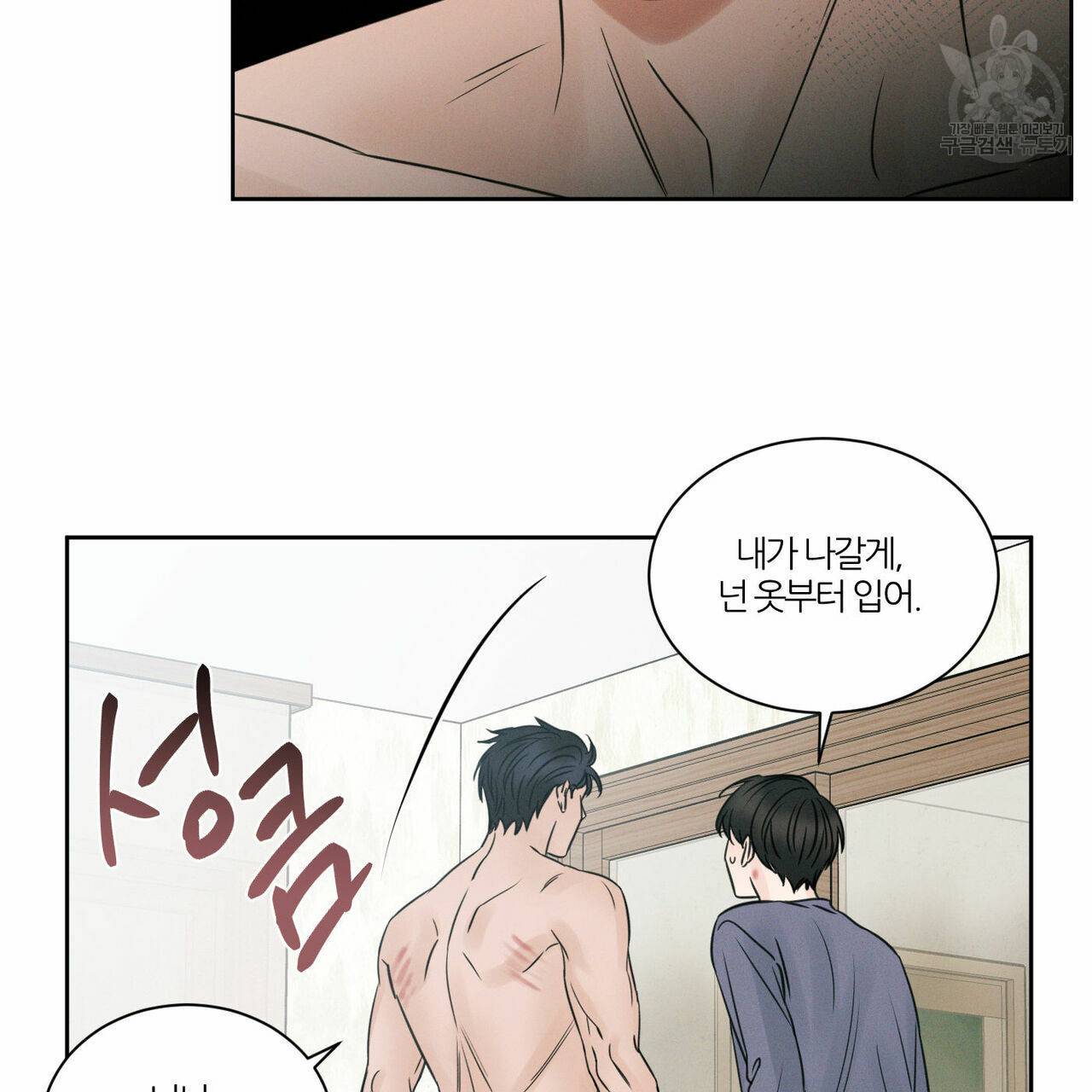 나를 사랑하지 않아도 23화 52