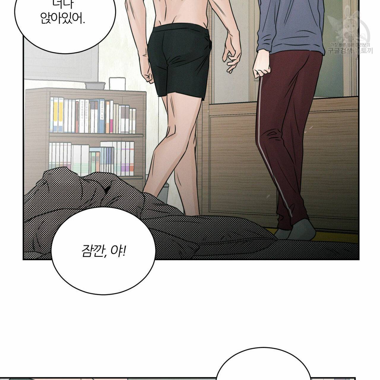 나를 사랑하지 않아도 23화 53