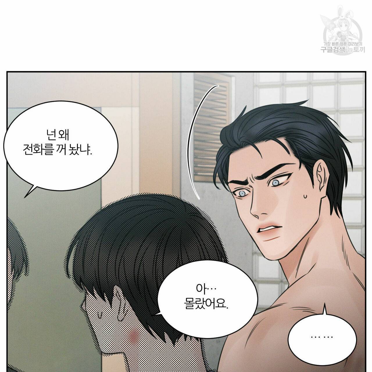 나를 사랑하지 않아도 23화 60