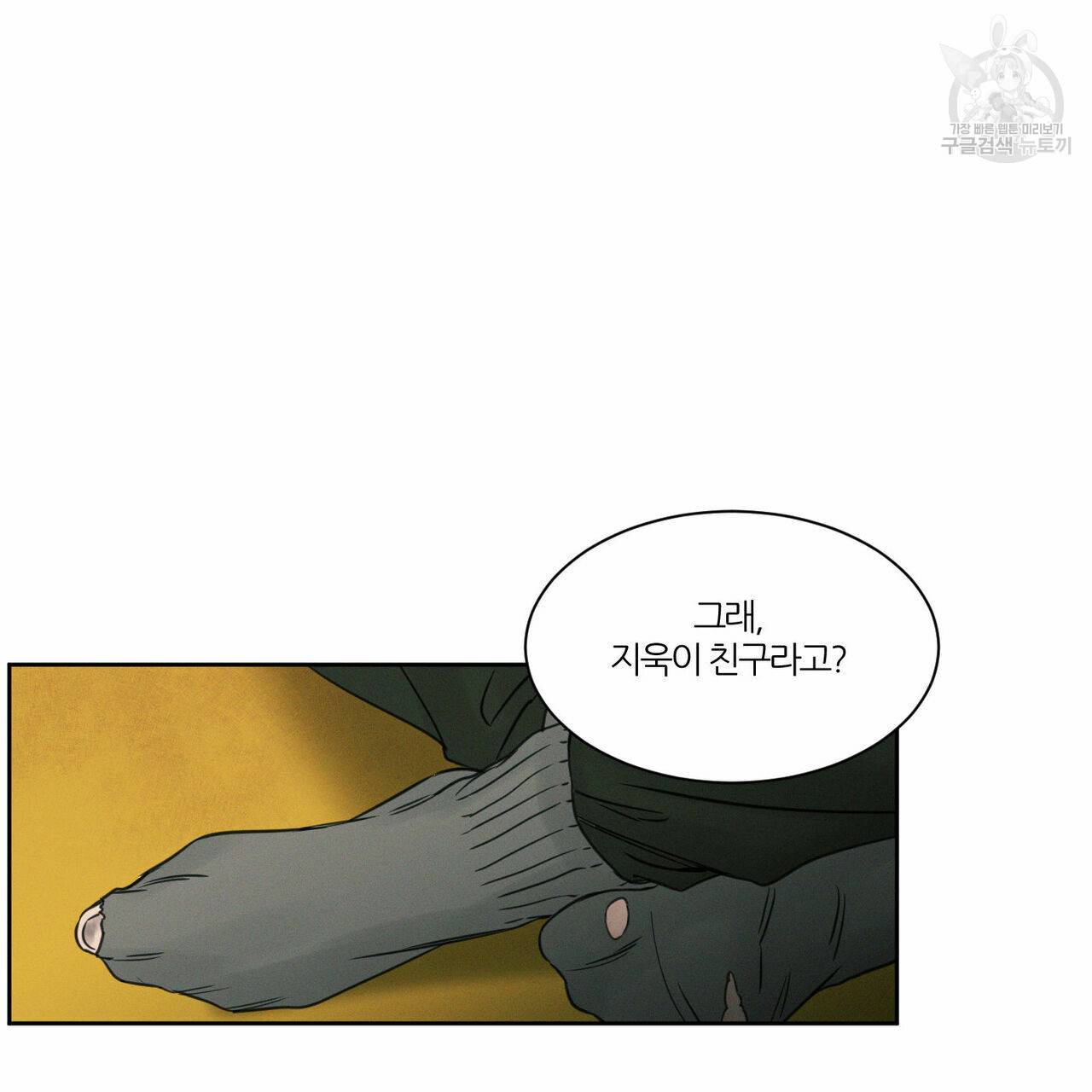 나를 사랑하지 않아도 23화 62