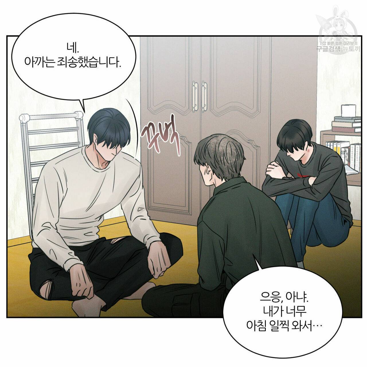 나를 사랑하지 않아도 23화 63