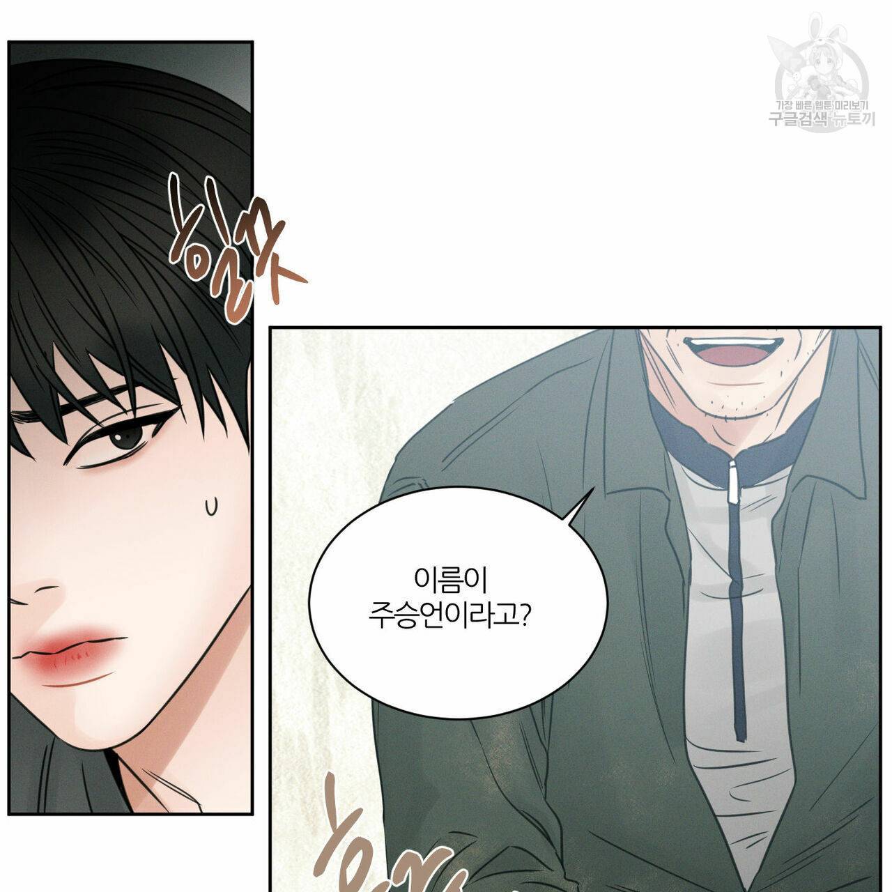 나를 사랑하지 않아도 23화 65