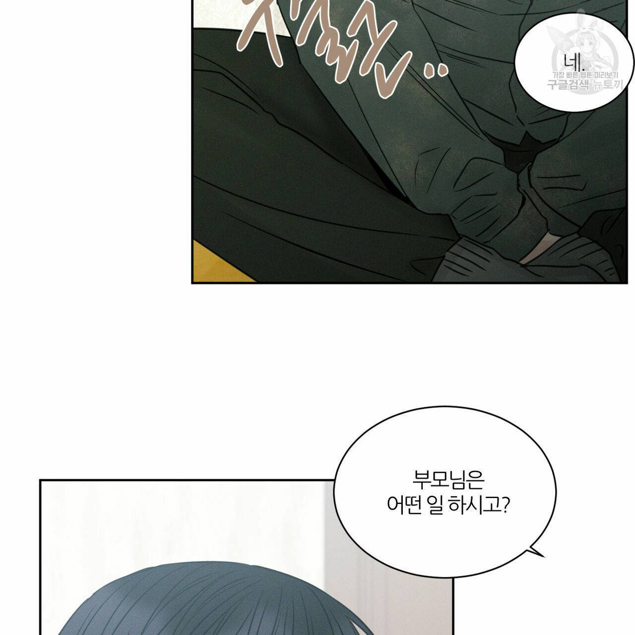 나를 사랑하지 않아도 23화 66