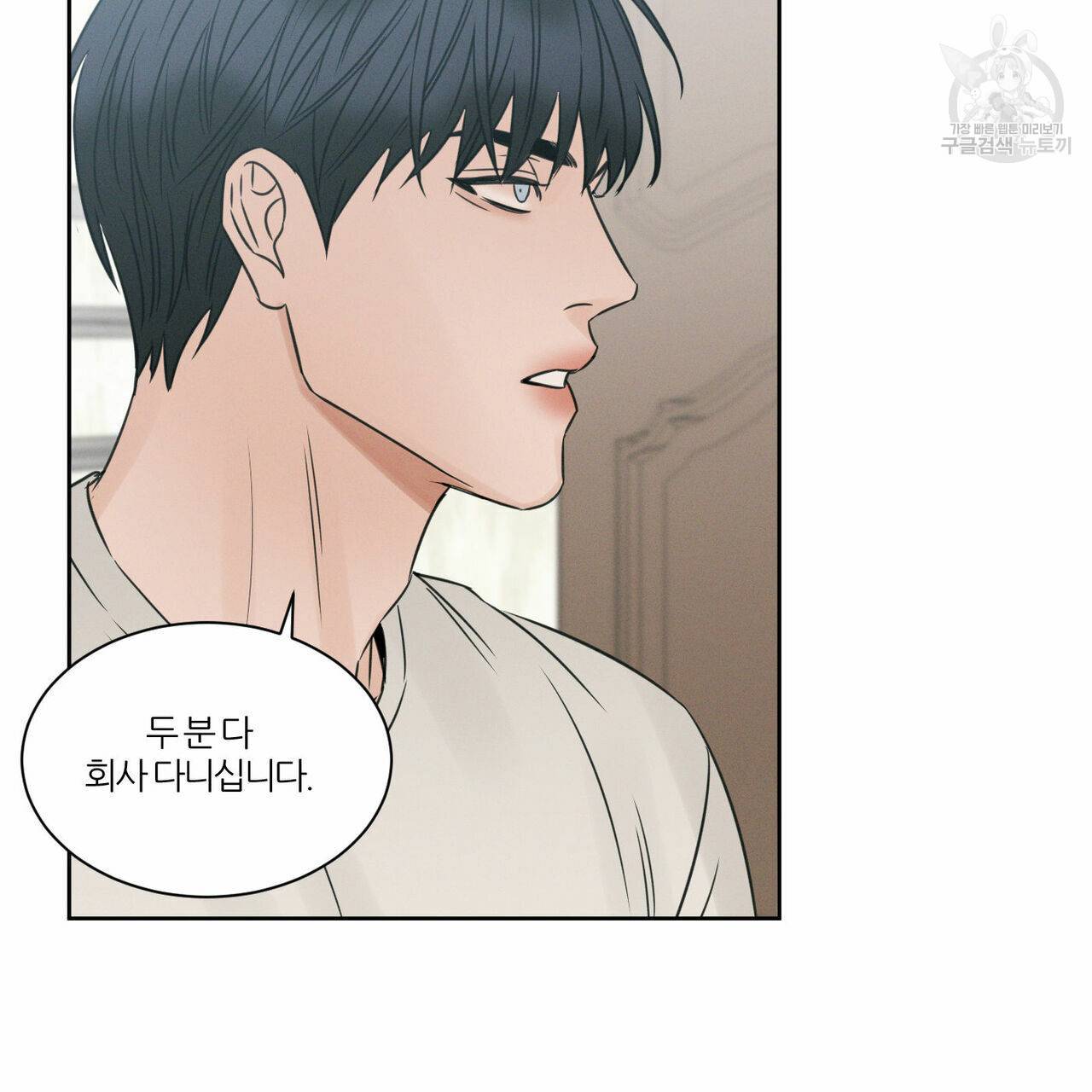 나를 사랑하지 않아도 23화 67