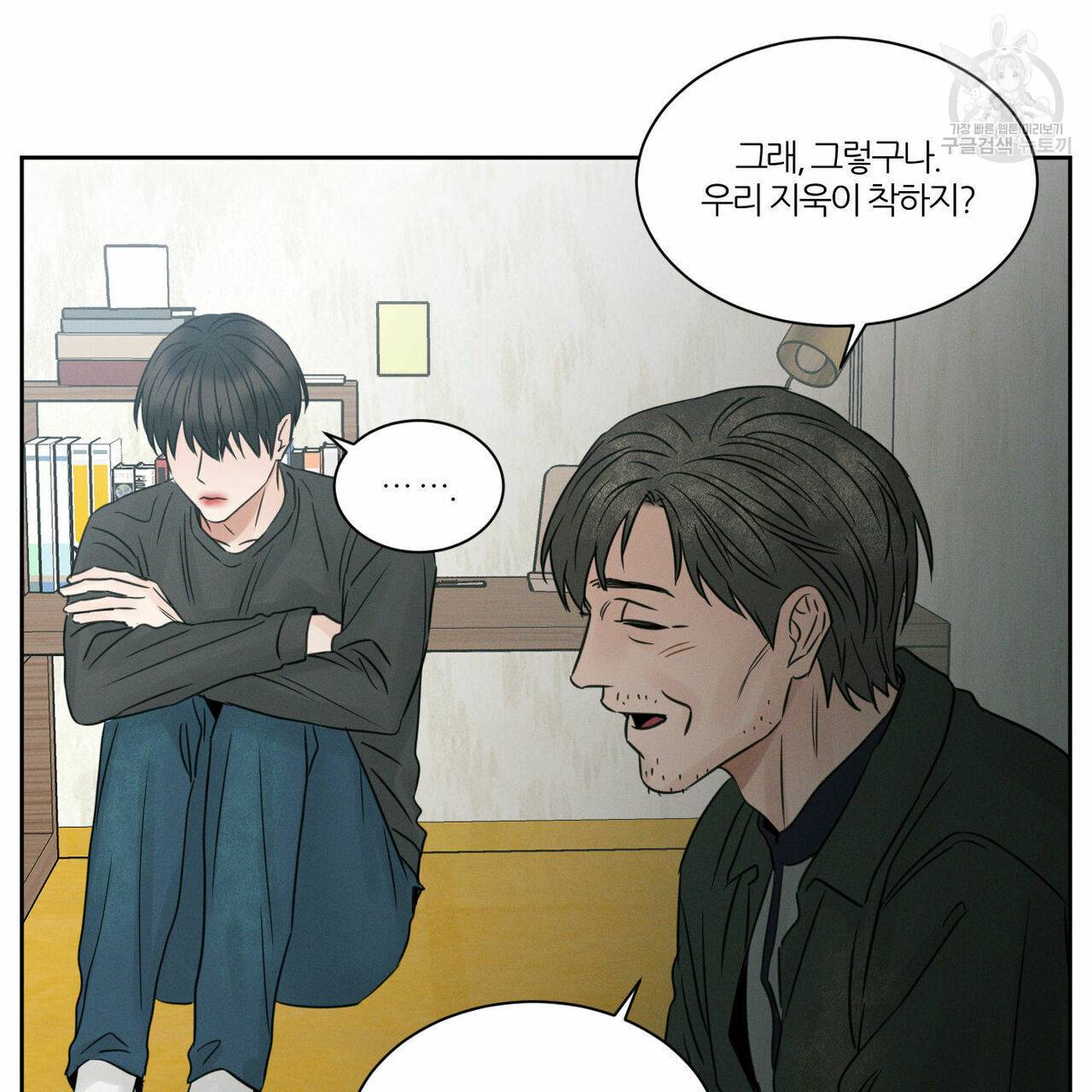 나를 사랑하지 않아도 23화 68