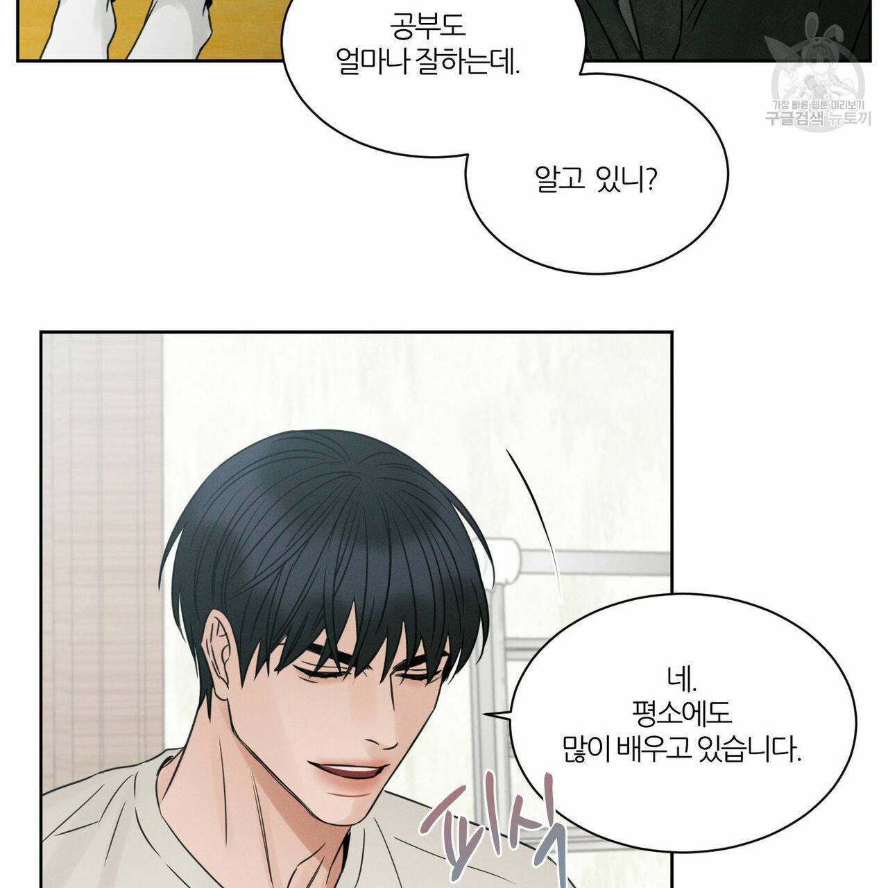 나를 사랑하지 않아도 23화 69