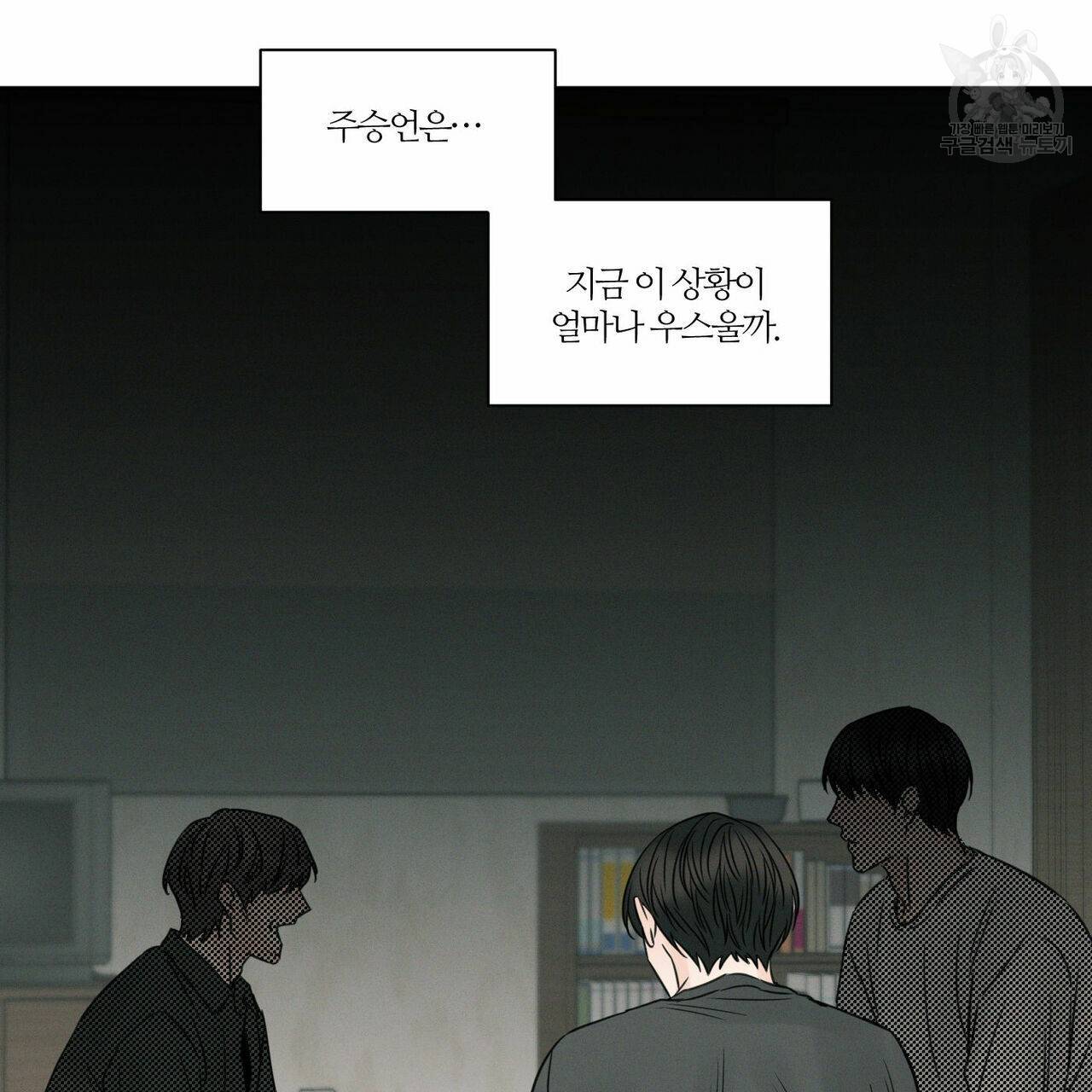 나를 사랑하지 않아도 23화 73