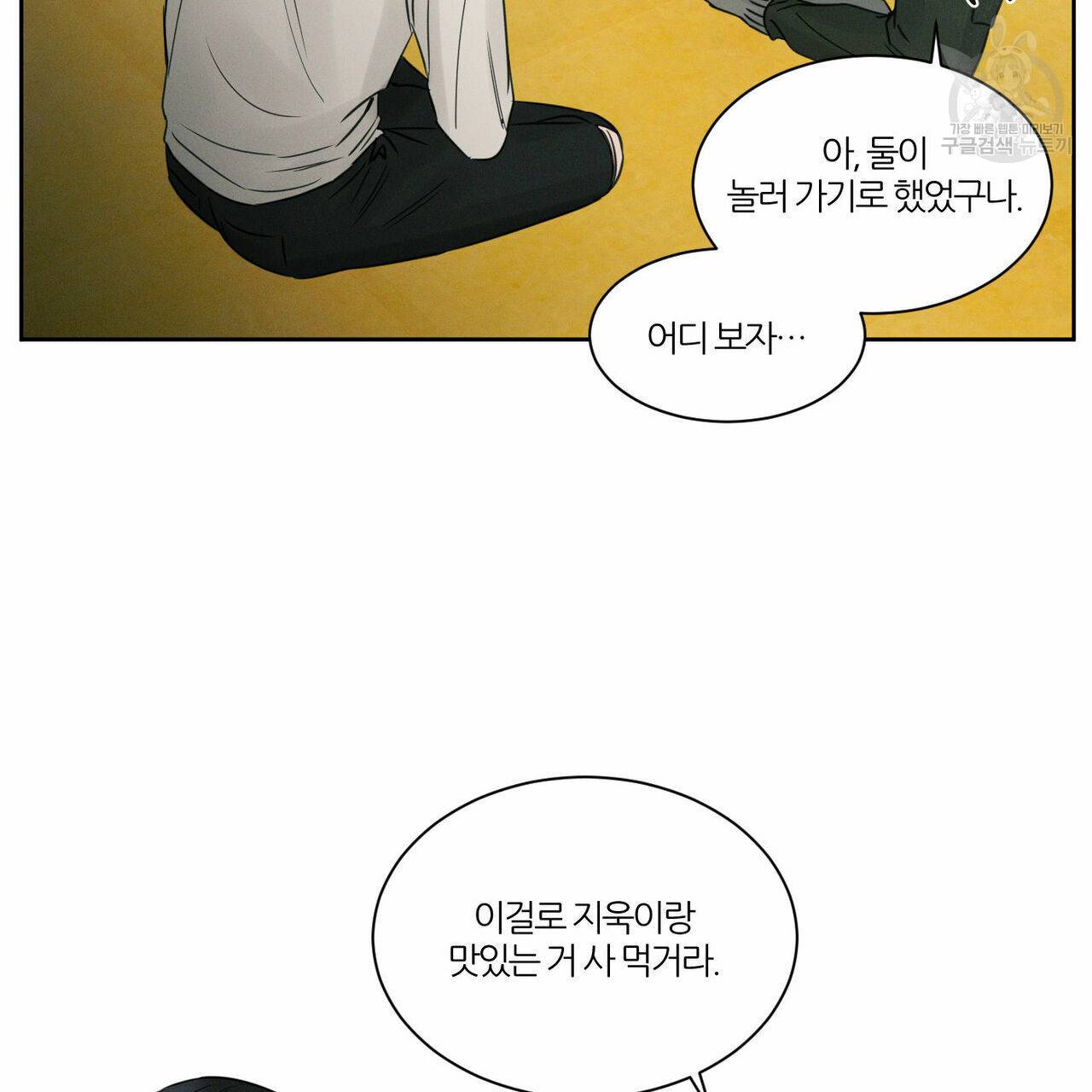 나를 사랑하지 않아도 23화 77