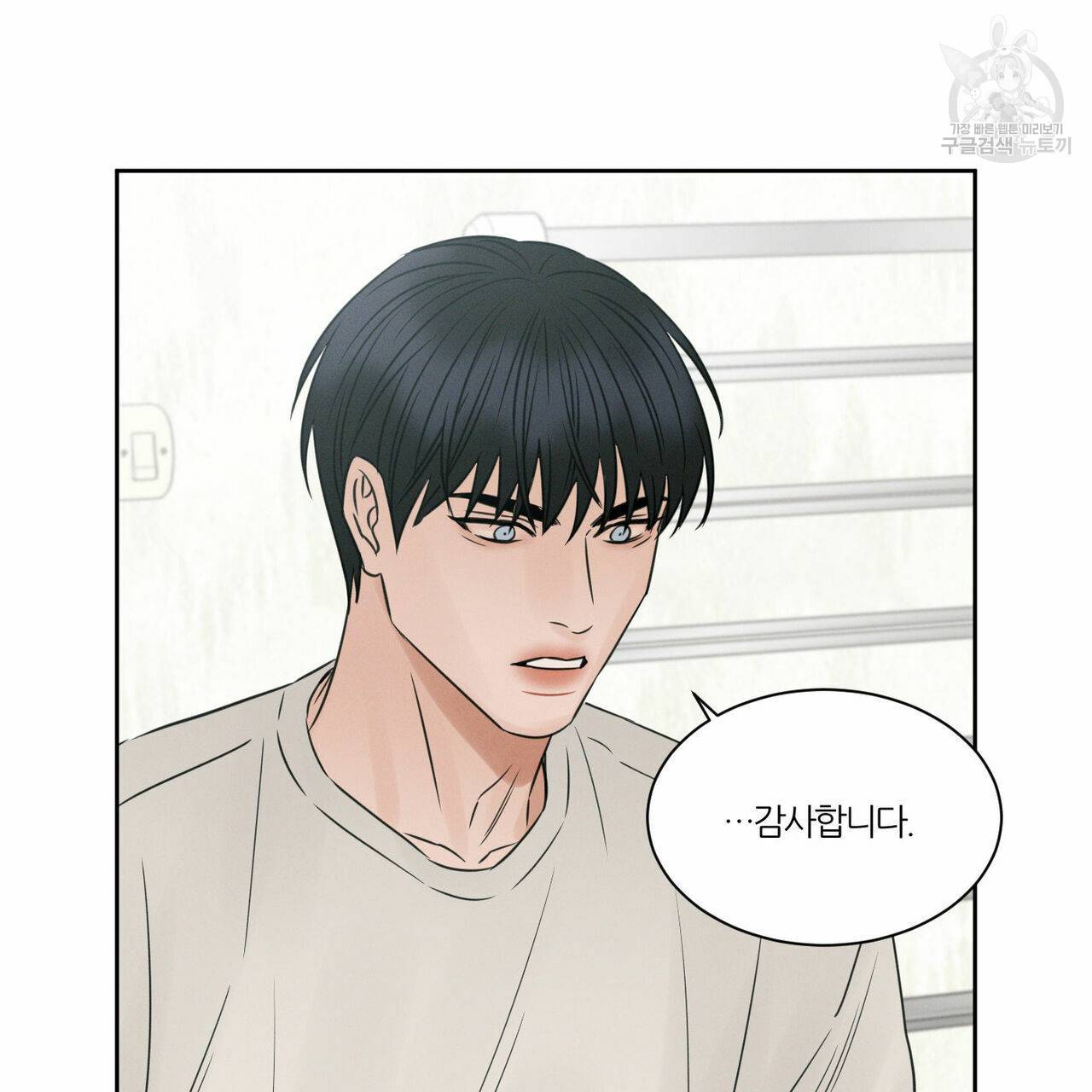 나를 사랑하지 않아도 23화 82