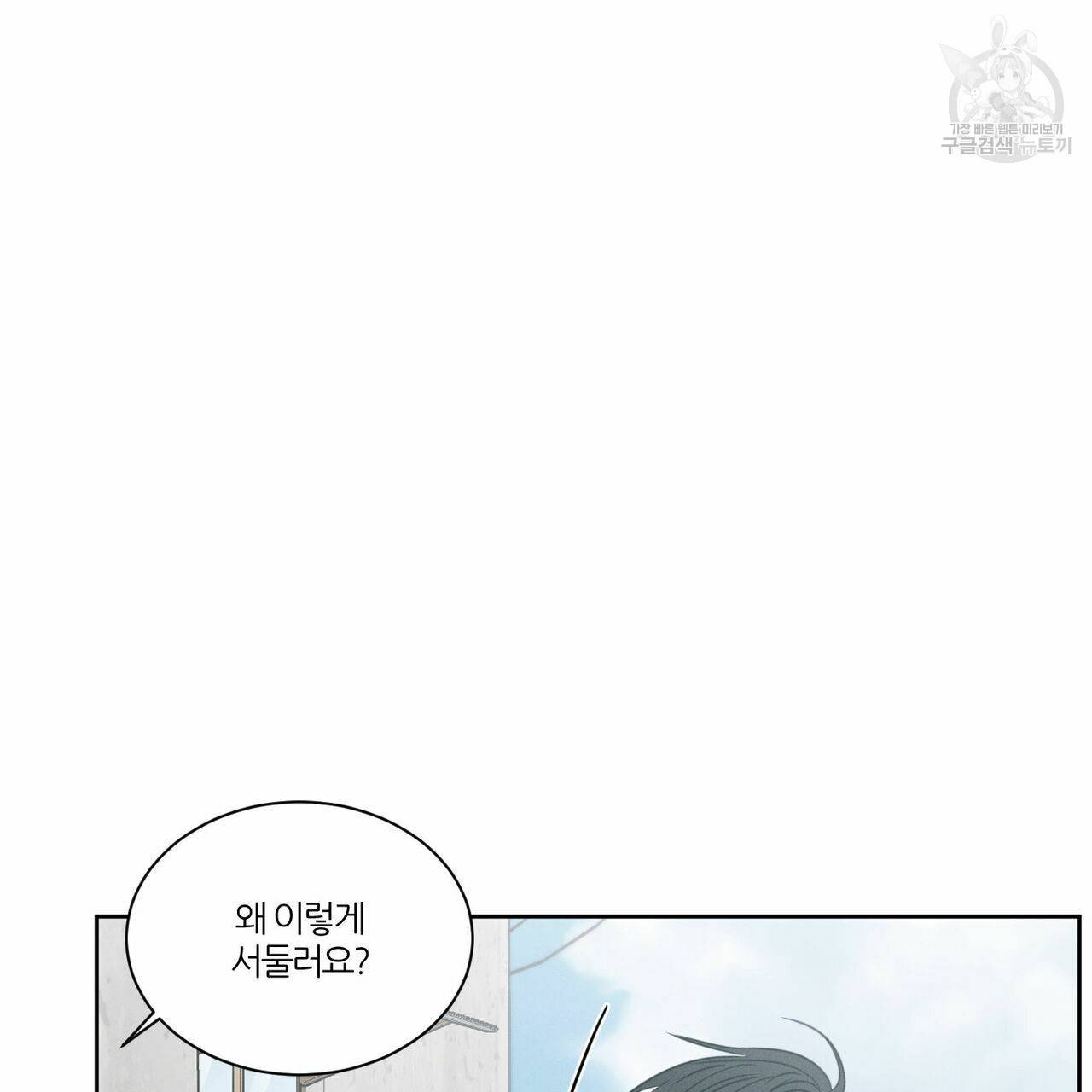 나를 사랑하지 않아도 23화 84