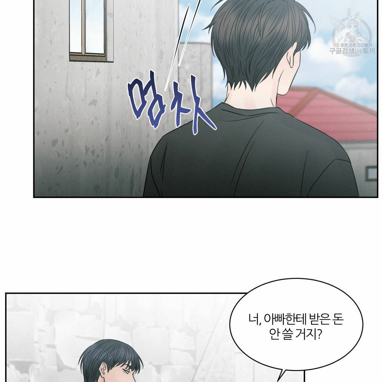 나를 사랑하지 않아도 23화 85