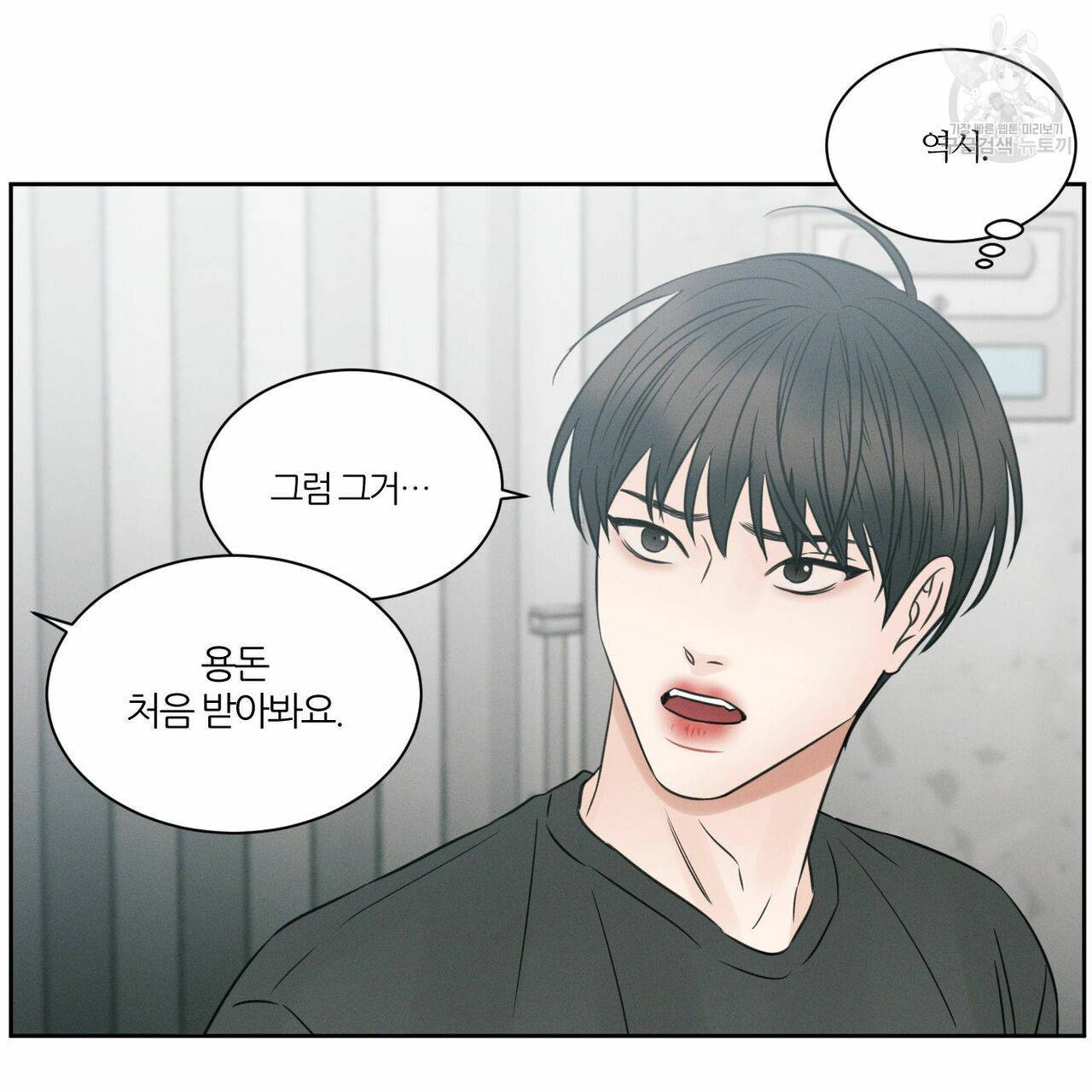 나를 사랑하지 않아도 23화 87