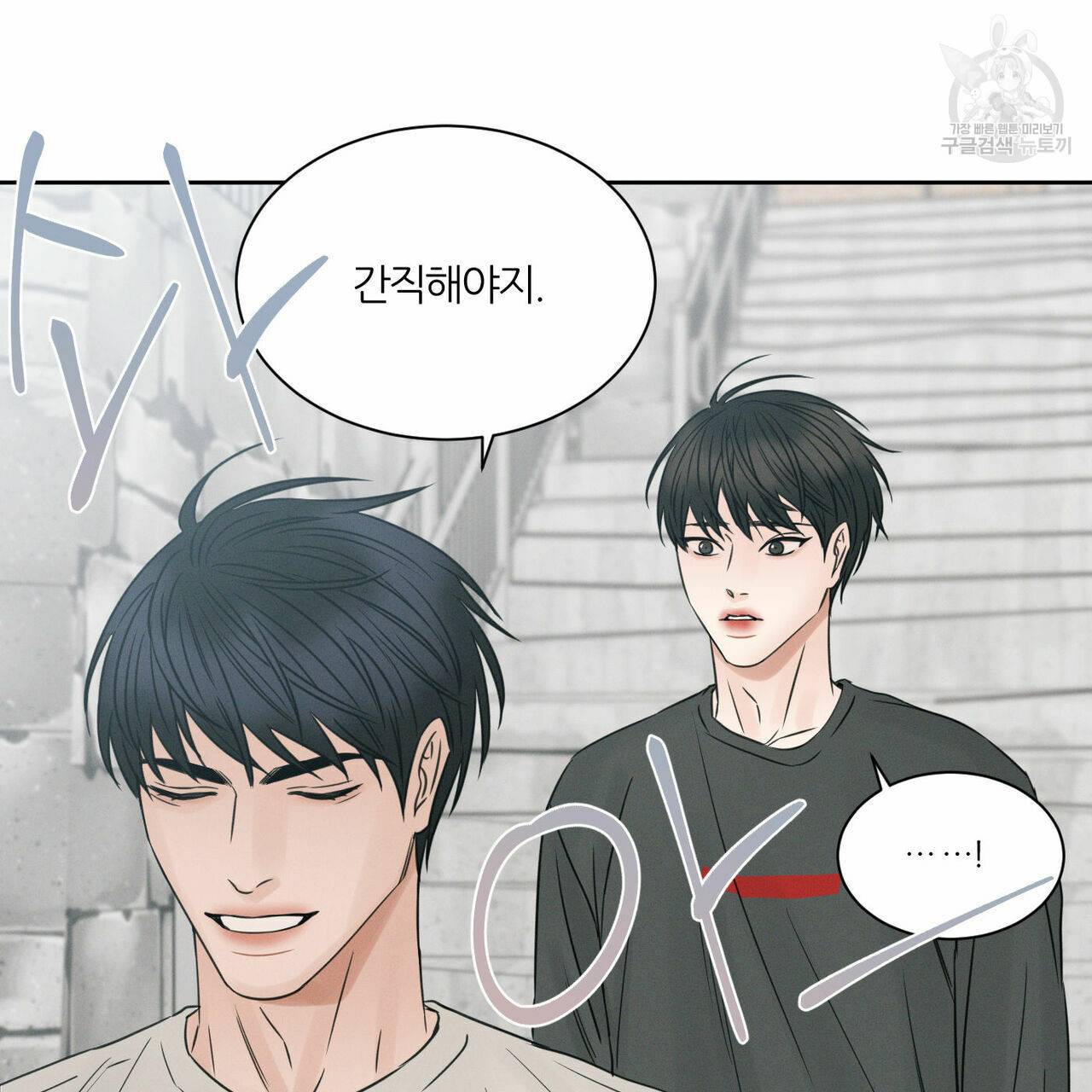 나를 사랑하지 않아도 23화 89
