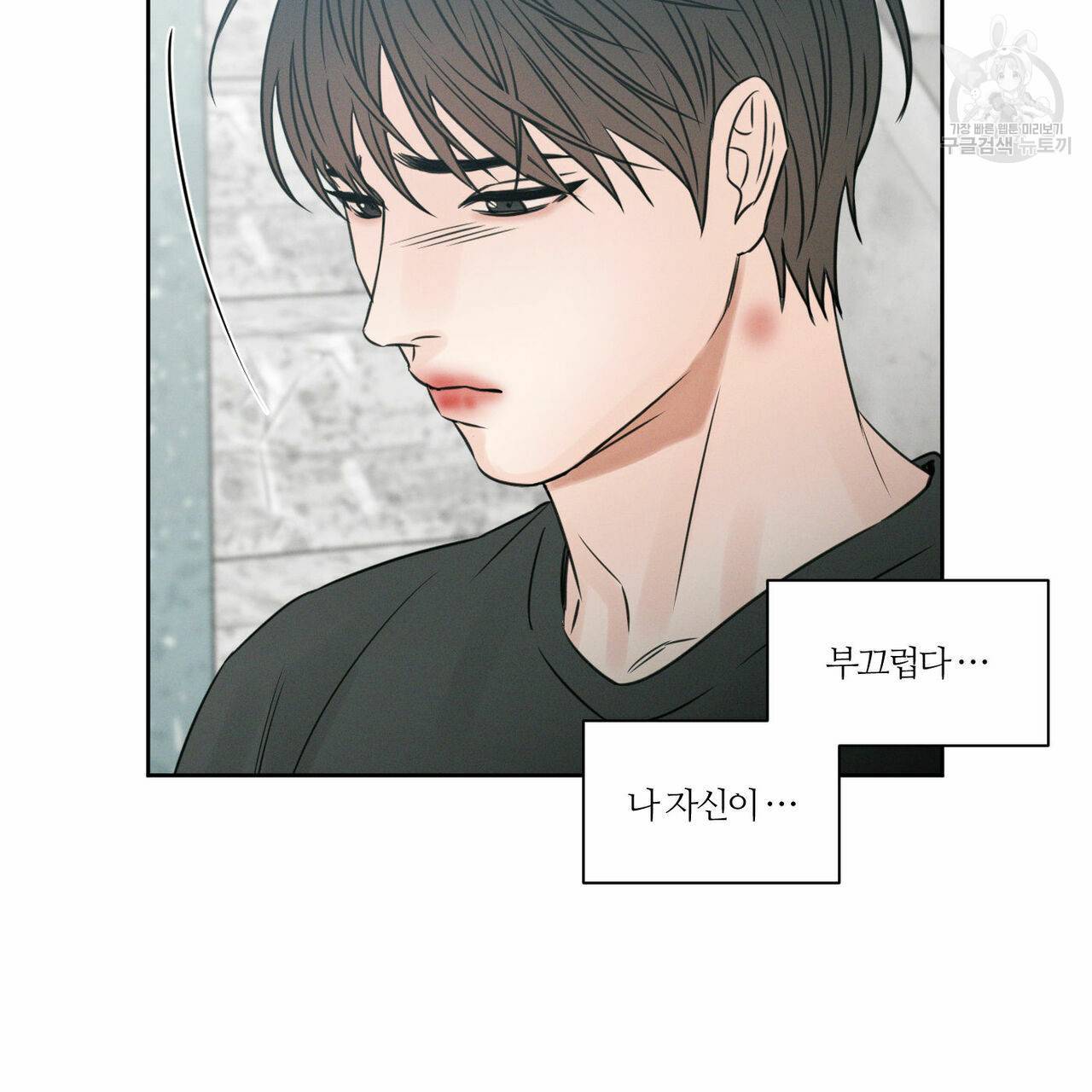 나를 사랑하지 않아도 23화 91